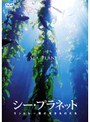 シー・プラネット モントレー湾の生き物たち