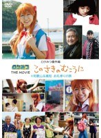 ロケみつ THE MOVIE このさきのむこうにのポスター