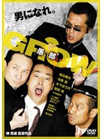 GROW 愚郎
