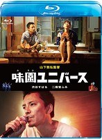 味園ユニバース（ブルーレイディスク）