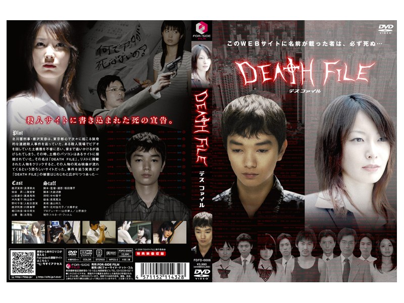デスファイルDVD完全版1〜4全巻揃い DEATH FILE 2巻のみ未開封 - DVD