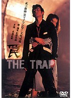 罠 THE TRAPのポスター