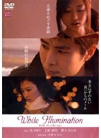 White Illumination/杏さゆり のパッケージ