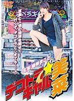 デコトラ★ギャル美菜 のパッケージ