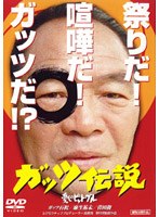 ガッツ伝説 愛しのピット・ブルのポスター