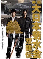 実録 実録