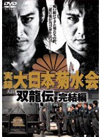 実録 実録