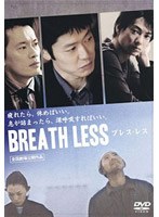 Breath Less ブレス・レスのポスター