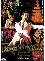 NIGHT★KING NIGHT★KING