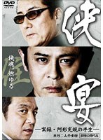 破天荒力 A Miracle of Hakoneのポスター