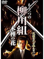 もう一つの柳川組 木槿（ムクゲ）の花 のパッケージ