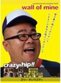 Crazy＆Hip！！ 2 Wall of Mine