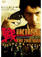 戦 戦