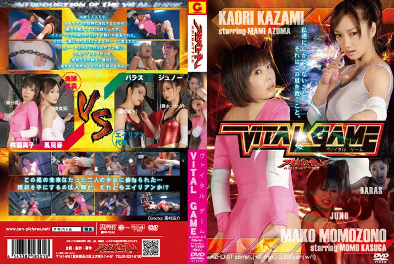 VITAL GAME ～地球を賭けた女子プロレス～