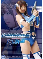 ヒロインクロニクルズ ドーラの物語