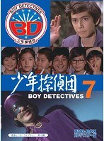 DMM.com [甦るヒーローライブラリー 第18集 少年探偵団 BD7 DVD-BOX HDリマスター版] DVD通販