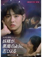 DMM.com [F.ヘルス嬢日記] DVD通販