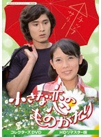 DMM.com [青空にとび出せ！ コレクターズDVD 【昭和の名作ライブラリー