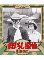 まぼろし探偵【甦るヒーローライブラリー 第39集】 （ブルーレイディスク）