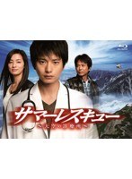 DMM.com [サマーレスキュー～天空の診療所～ Blu-ray BOX （ブルーレイディスク）] DVD通販