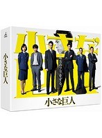 DMM.com [小さな巨人 Blu-ray BOX （ブルーレイディスク）] DVD通販