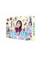対岸の家事〜これが、私の生きる道!〜 Blu-ray BOX (ブルーレイディスク)