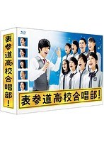 表参道高校合唱部 表参道高校合唱部
