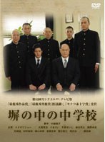 DMM.com [塀の中の中学校] DVD通販