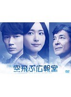 DMM.com [空飛ぶ広報室 DVD-BOX] DVD通販