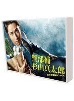 警部補杉山真太郎 警部補杉山真太郎