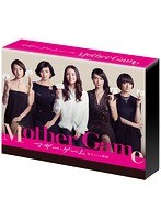 マザー・ゲーム〜彼女たちの階級〜 マザー・ゲーム〜彼女たちの階級〜
