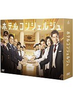 ホテルコンシェルジュ ホテルコンシェルジュ