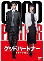 グッドパートナー グッドパートナー