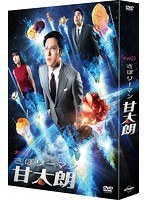 さぼリーマン甘太朗 さぼリーマン甘太朗