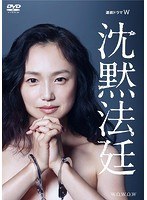 連続ドラマW 連続ドラマW