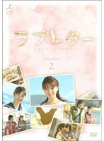ラブレター ラブレター