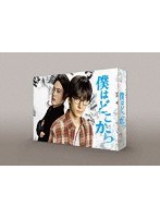 DMM.com [僕はどこから DVD BOX] DVD通販