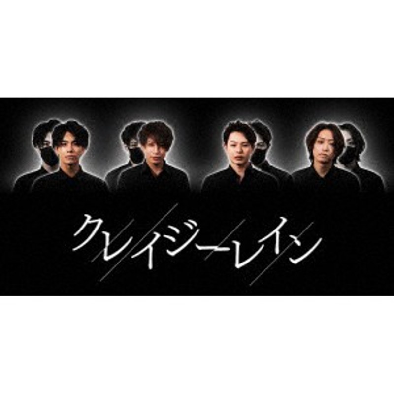 クレイジーレイン