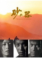 砂の器 DVD-BOX のパッケージ