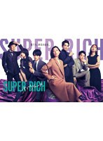 DMM.com [SUPER RICH ディレクターズカット版 DVD-BOX] DVD通販