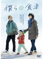 僕らの食卓 DVD-BOX のパッケージ