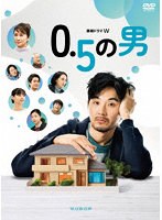 連続ドラマW 0.5の男 DVD-BOX のパッケージ