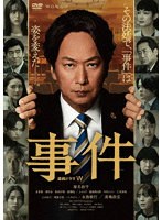 連続ドラマW 事件 DVD-BOX のパッケージ