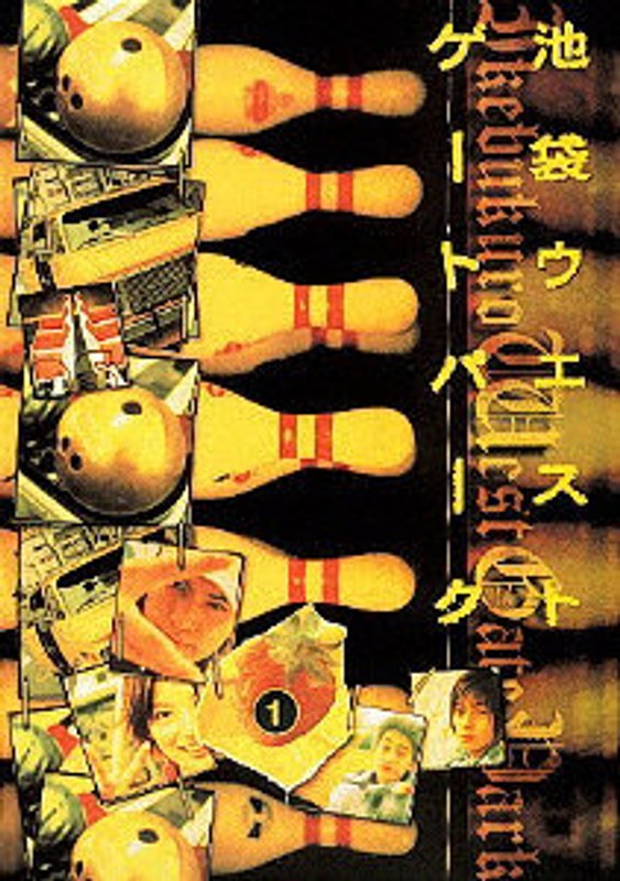 池袋ウエストゲートパーク DVD-BOX