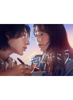 愛の、がっこう。 DVD-BOX