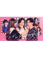 シンデレラ クロゼット DVD-BOX