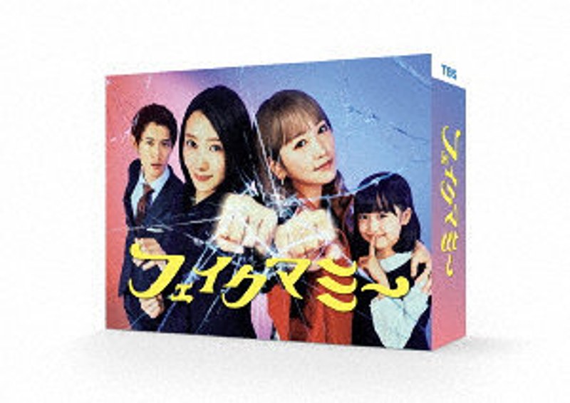 フェイクマミー DVD-BOX 15,428円