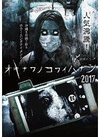 PHANTOM COLLECTORのポスター