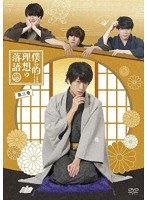 僕ら的には理想の落語 三巻 のパッケージ