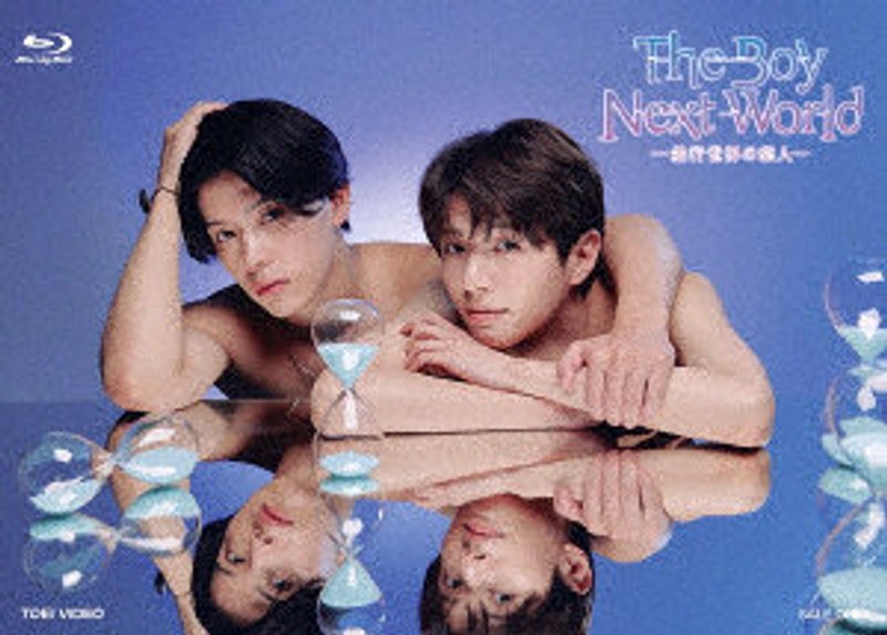 The Boy Next World 〜並行世界の恋人〜 Blu-ray BOX （ブルーレイディスク）